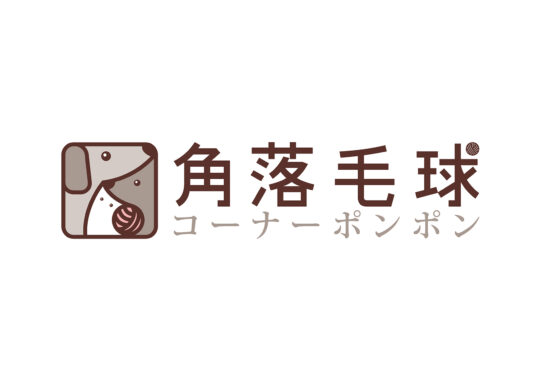 角落毛球【CIS企業形象識別系統】